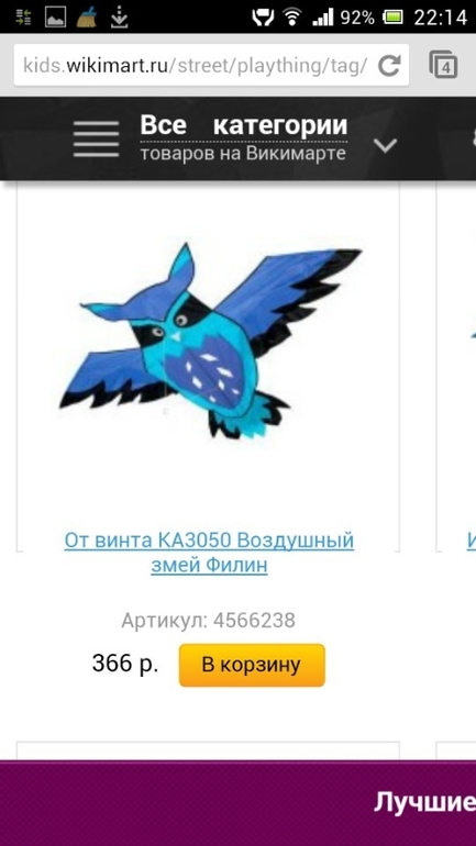 Воздушный змей!