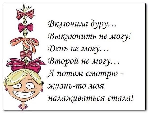Себе настроение поднимай и о друзьях не забывай.
