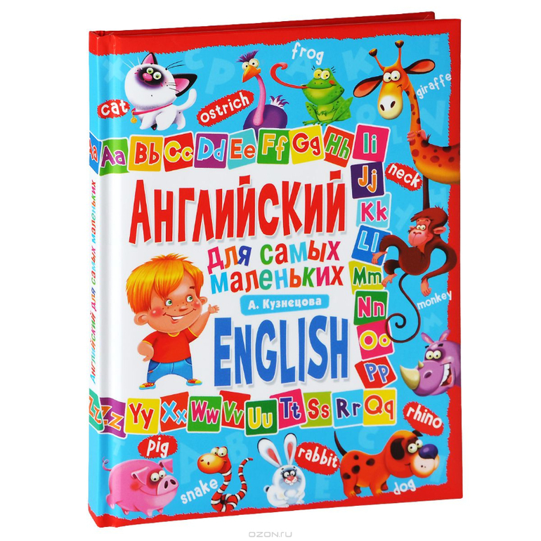 Наши книги для изучения английского языка