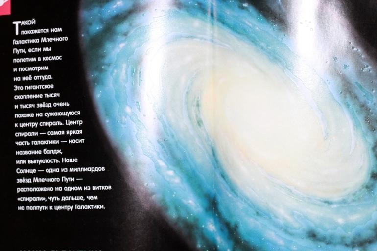 Светящаяся книга о космосе