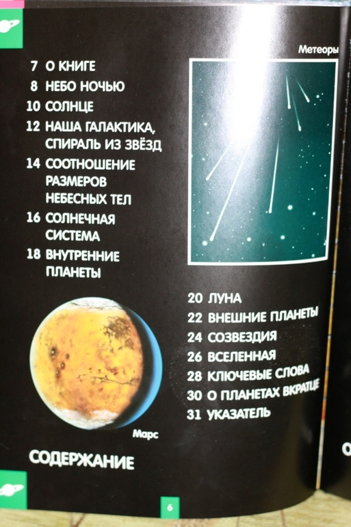 Светящаяся книга о космосе