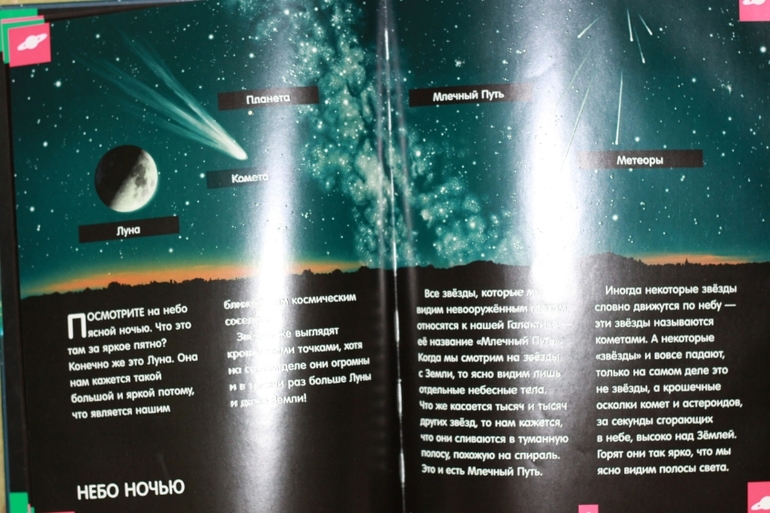 Светящаяся книга о космосе