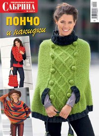 Сабрина. Спецвыпуск №3 2014