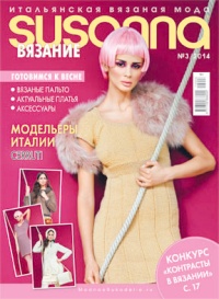 Susanna вязание №3 2014