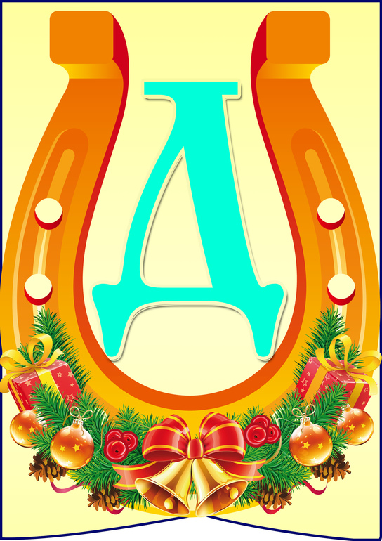 Растяжка с Новым 2014 годом