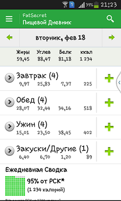 2-ой день 18,02,14