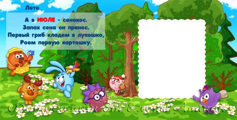 Фотокнига "Времена года со смешариками (изучаем месяцы)"