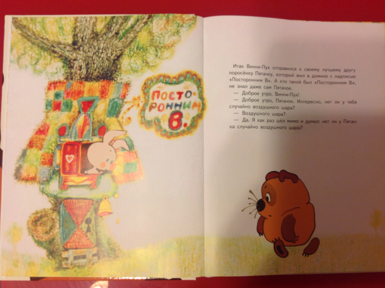 Винни-ПУХ и все все все.