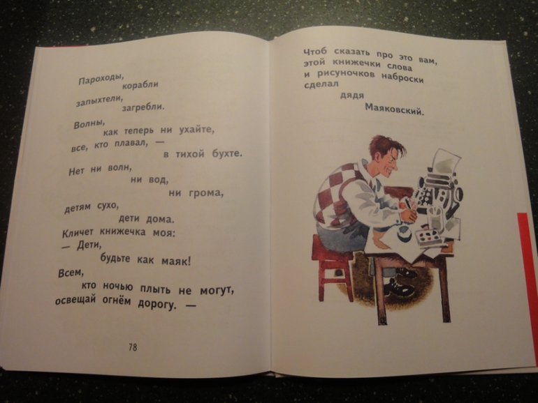 В. Маяковский "8 книжек для детей"