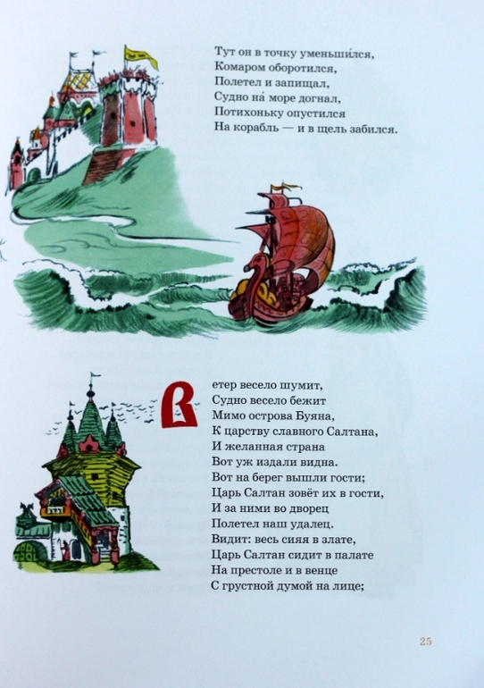 Сказки Пушкина с илл. Мавриной