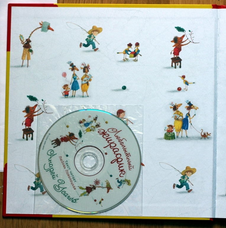 Любопытный жирафик