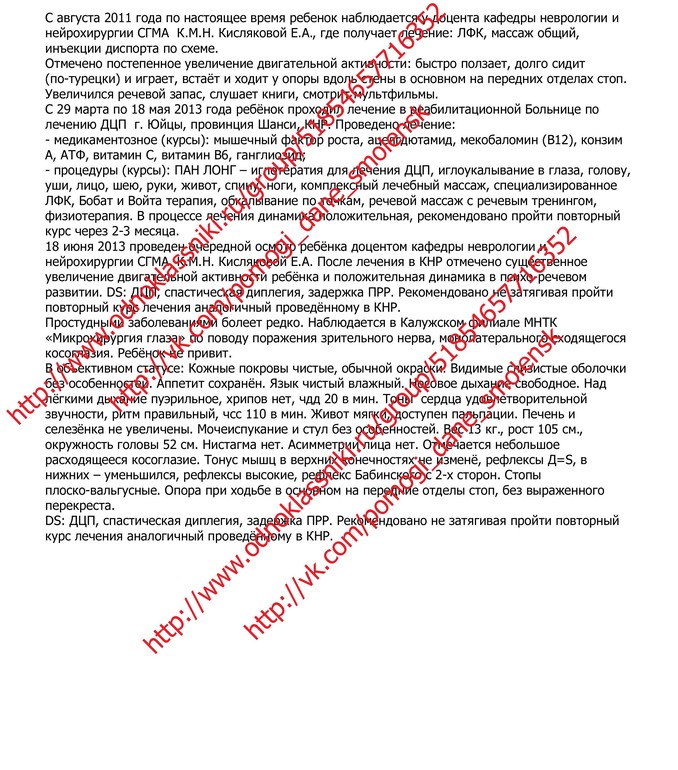 Даня Альхимович, диагноз ДЦП