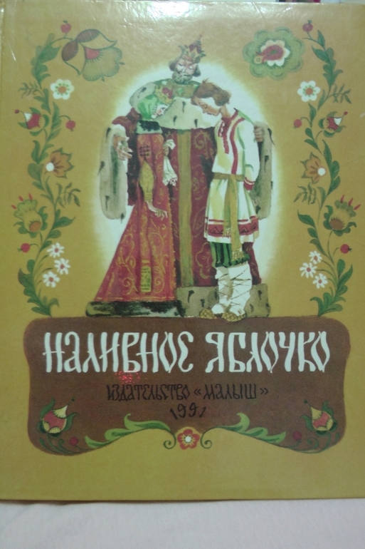 Книжки из детства. Часть 3-я.