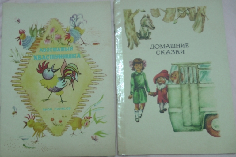 Книжки из детства. Часть 3-я.