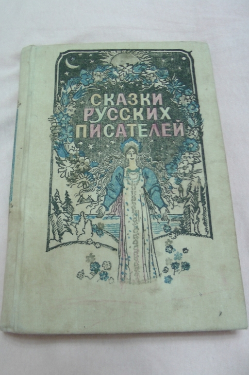 Книжки из детства. Часть 3-я.