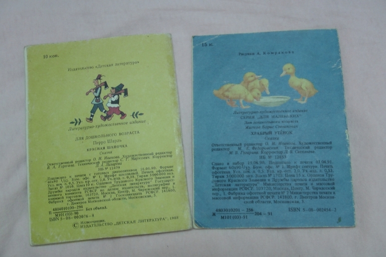 Книжки из детства. Часть 3-я.