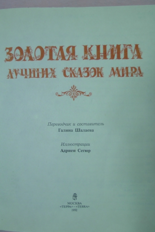 Книжки из детства. Часть 3-я.