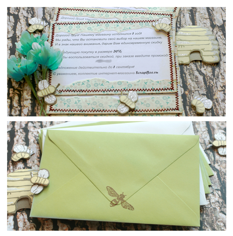 Магазину ScrapBee 1 год!!! Дарим скидки и подарки!