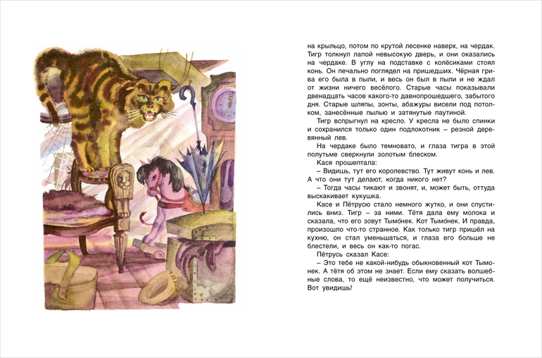 "Дом под каштанами" Х. Бехлеревой