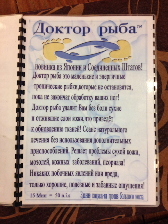 Рыбный СПА :))