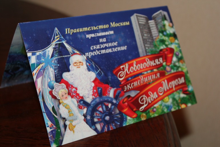 Подарю билет на ёлку Мэрию (Москва)