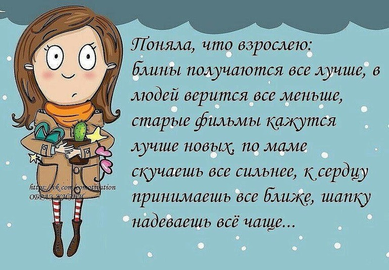 Статусы о том что я взрослею Статусы о том что я взрослею