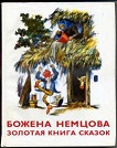 Букинистические (и не только) сборники сказок