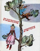 Букинистические (и не только) сборники сказок