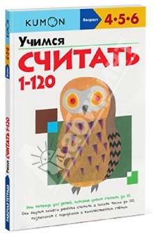 Развивающие альбомы/тетради KUMON