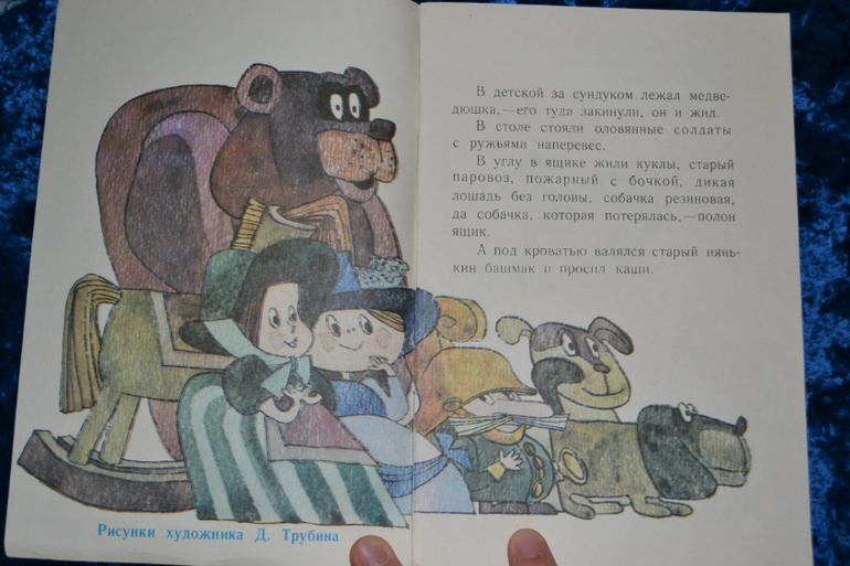 Ещё о нашей детской букинистике)