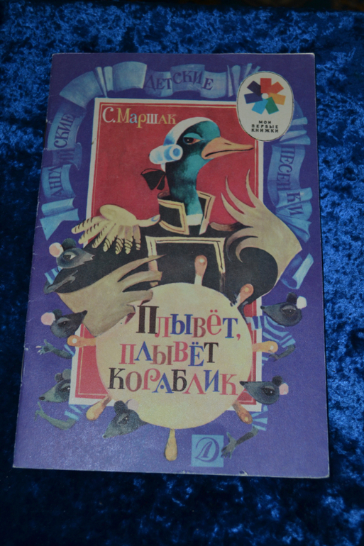 Ещё о нашей детской букинистике)