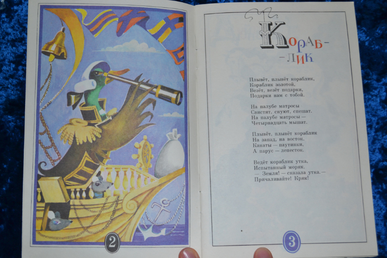 Ещё о нашей детской букинистике)