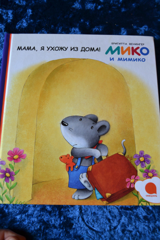 Дневник читателя июнь (сыну 2,0-2,1 г.)