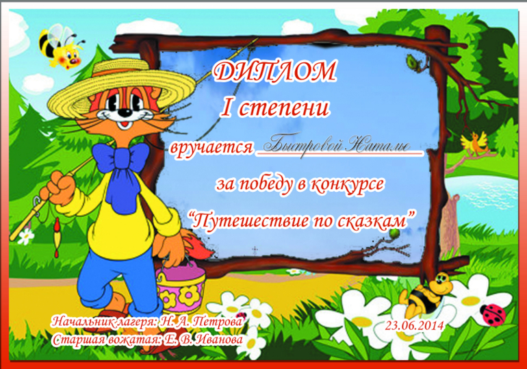 Грамоты для моих подопечных (продолжение)