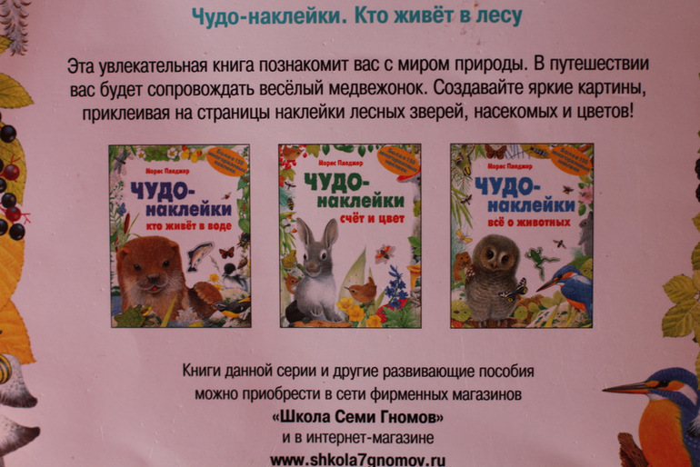 "Чудо-наклейки" от Мозаики-Синтиез