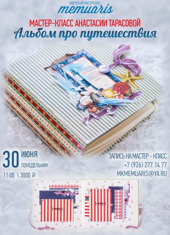 Мк по альбому про путешествия - 30 июня (пн)