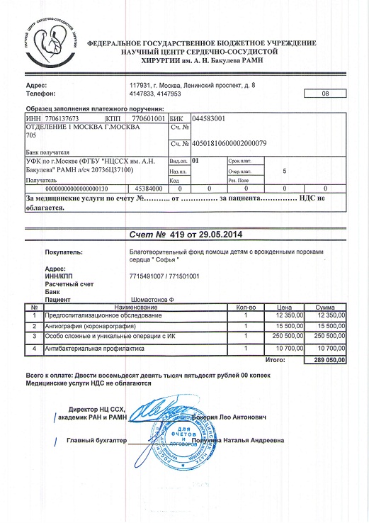 Шомастонов Фардин, 1 год 6 месяцев Сумма сбора 289 050 рублей (прошу перепост)