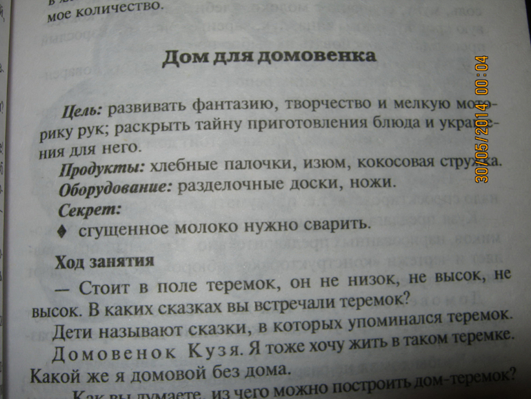 Игры-занятия по кулинарии