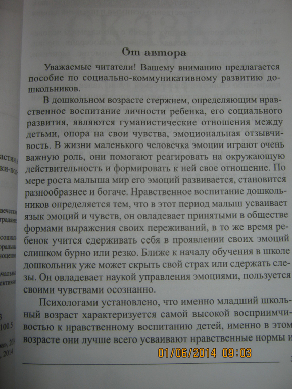 Воспитание нравственности и хороших манер