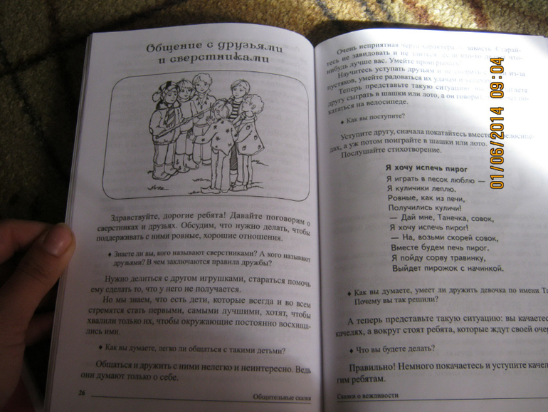 Воспитание нравственности и хороших манер