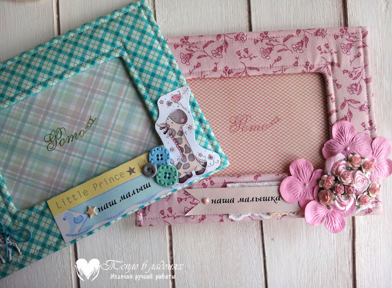 Мягкие рамки для фото