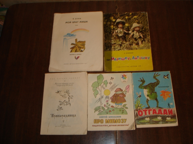Мои старенькие книжки