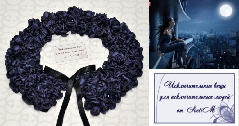 Накладные воротнички...