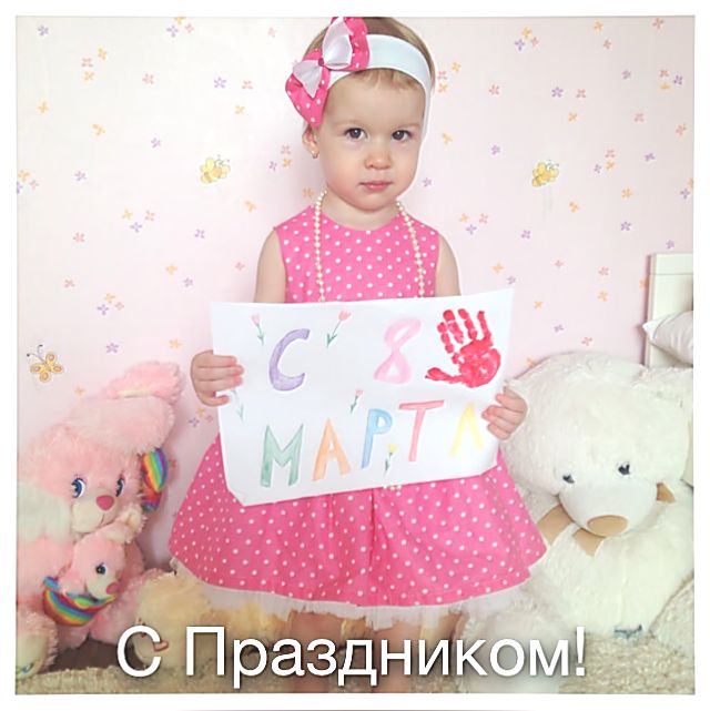 С 8 марта!!!