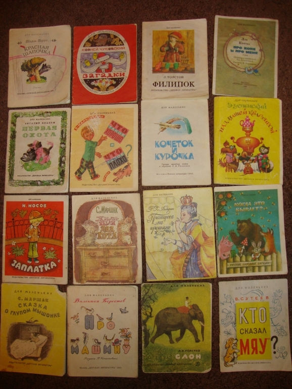 Мои детские книжечки