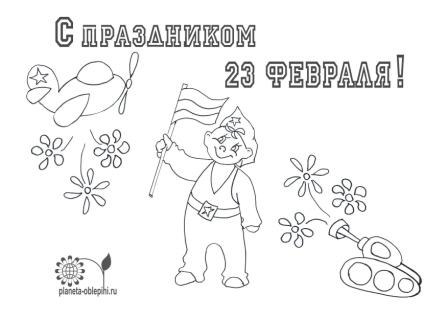 Раскраски к 23 февраля