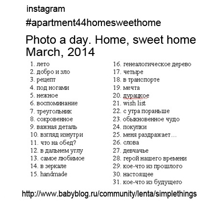 Фотомарафон Home, sweet home