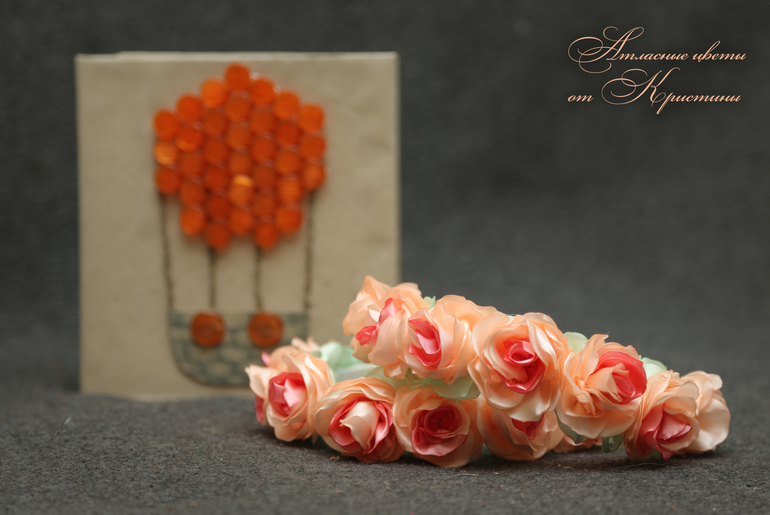 Атласные цветы!