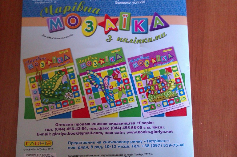 Любимая книжка мазайка с наклейками!!!