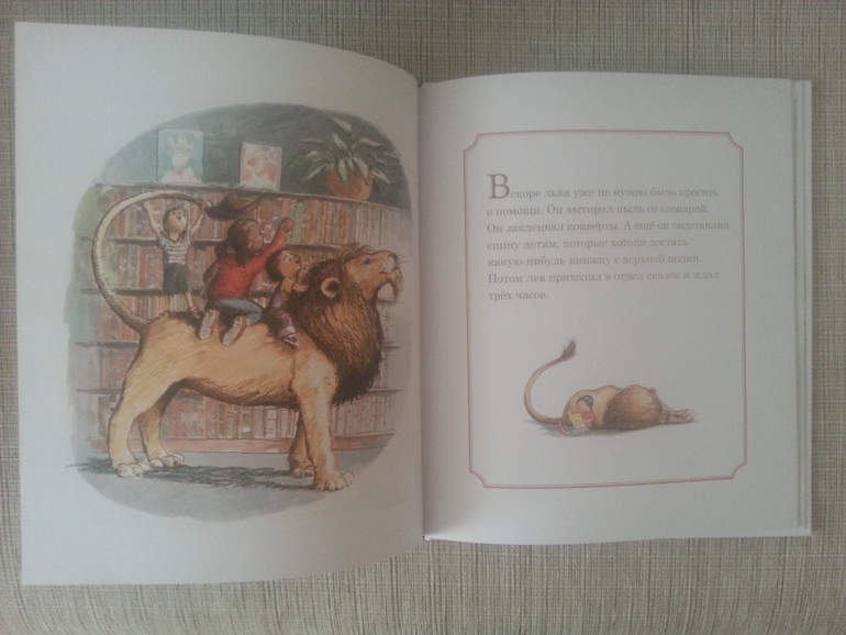 Лев в библиотеке